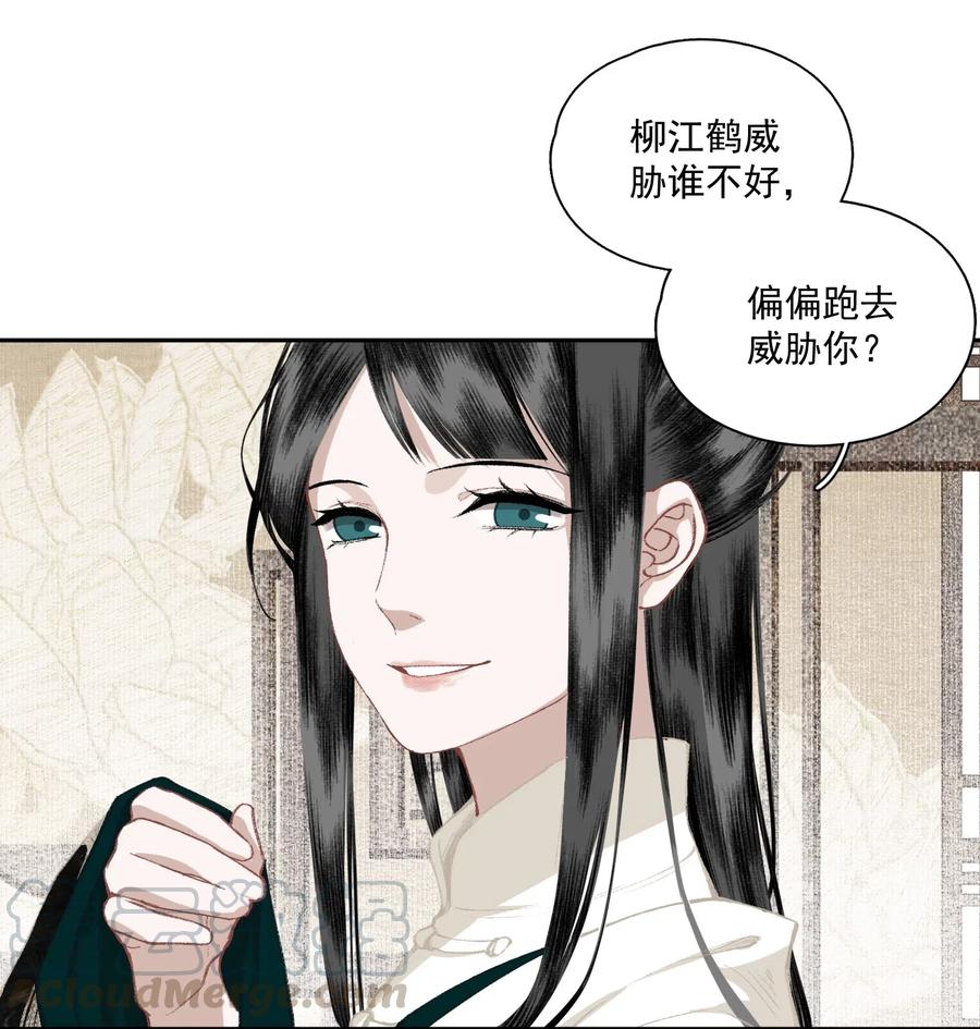 不小心救了江湖公敌 033 兄妹吵架 第11页