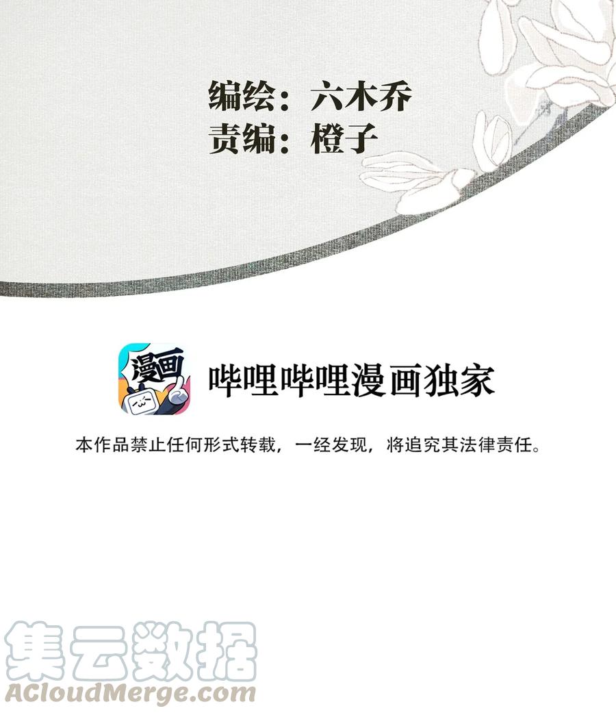 不小心救了江湖公敌 033 兄妹吵架 第3页