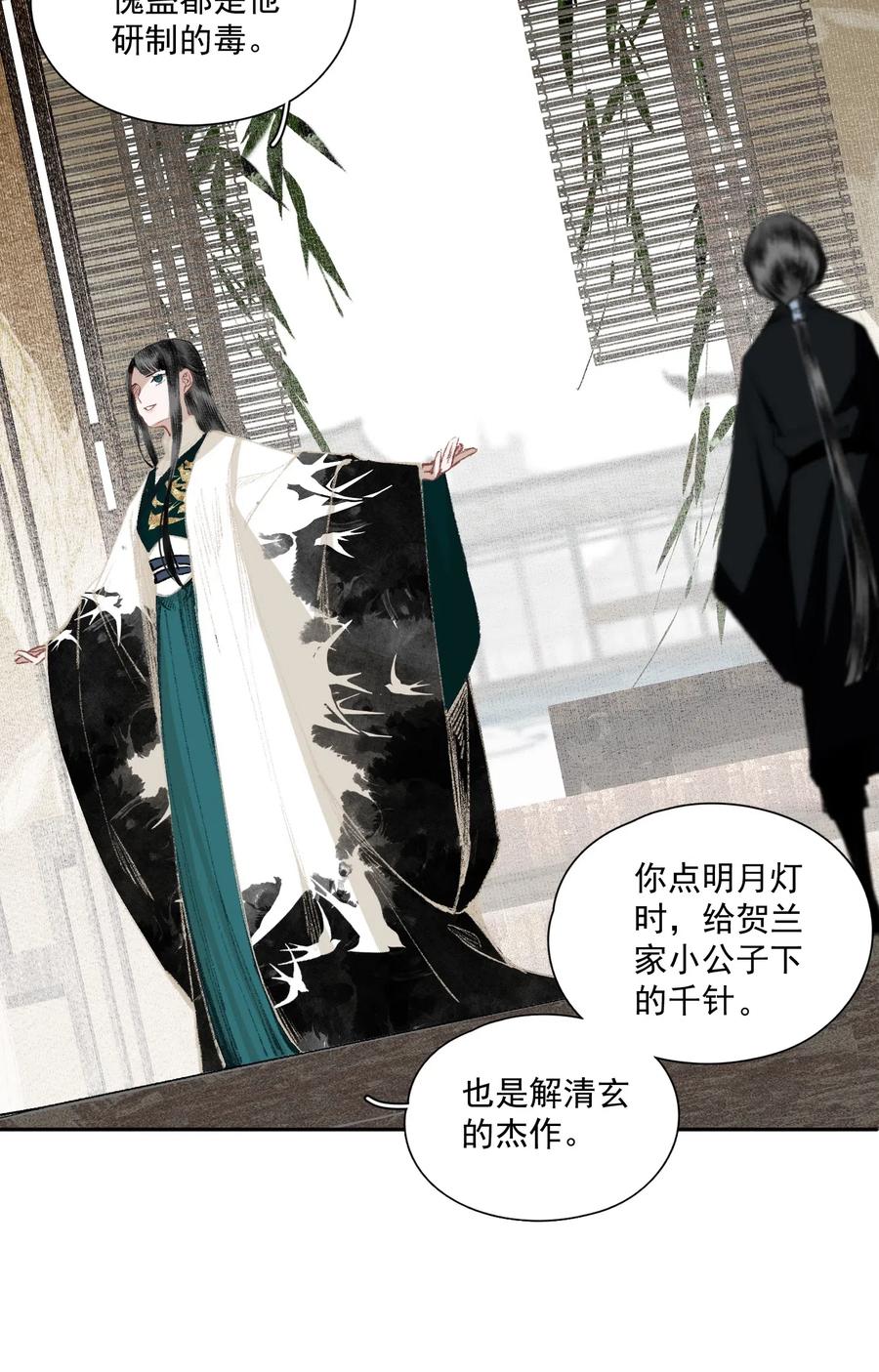 不小心救了江湖公敌 033 兄妹吵架 第14页