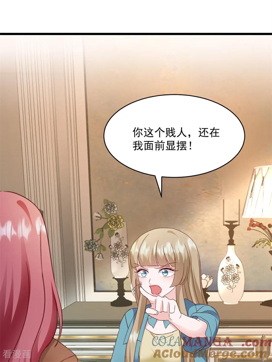 《强势宠爱：娇妻乖一点》第39话 你让我走？ 第15页