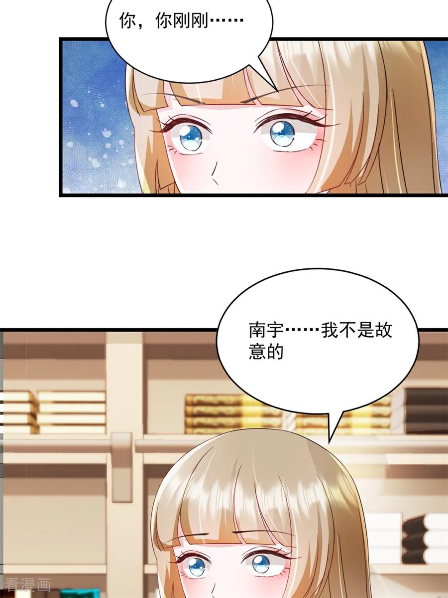 《强势宠爱：娇妻乖一点》第39话 你让我走？ 第34页