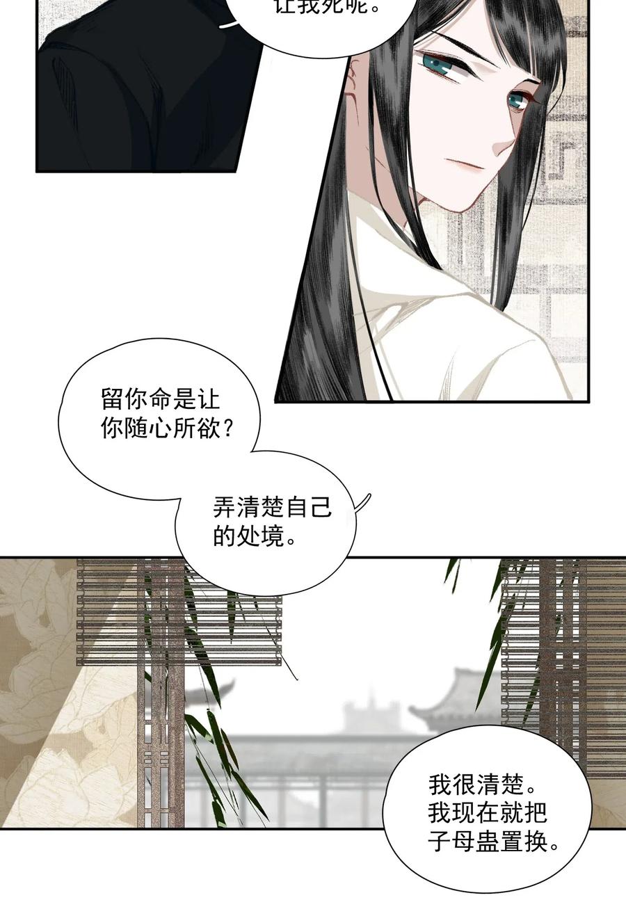 不小心救了江湖公敌 033 兄妹吵架 第28页