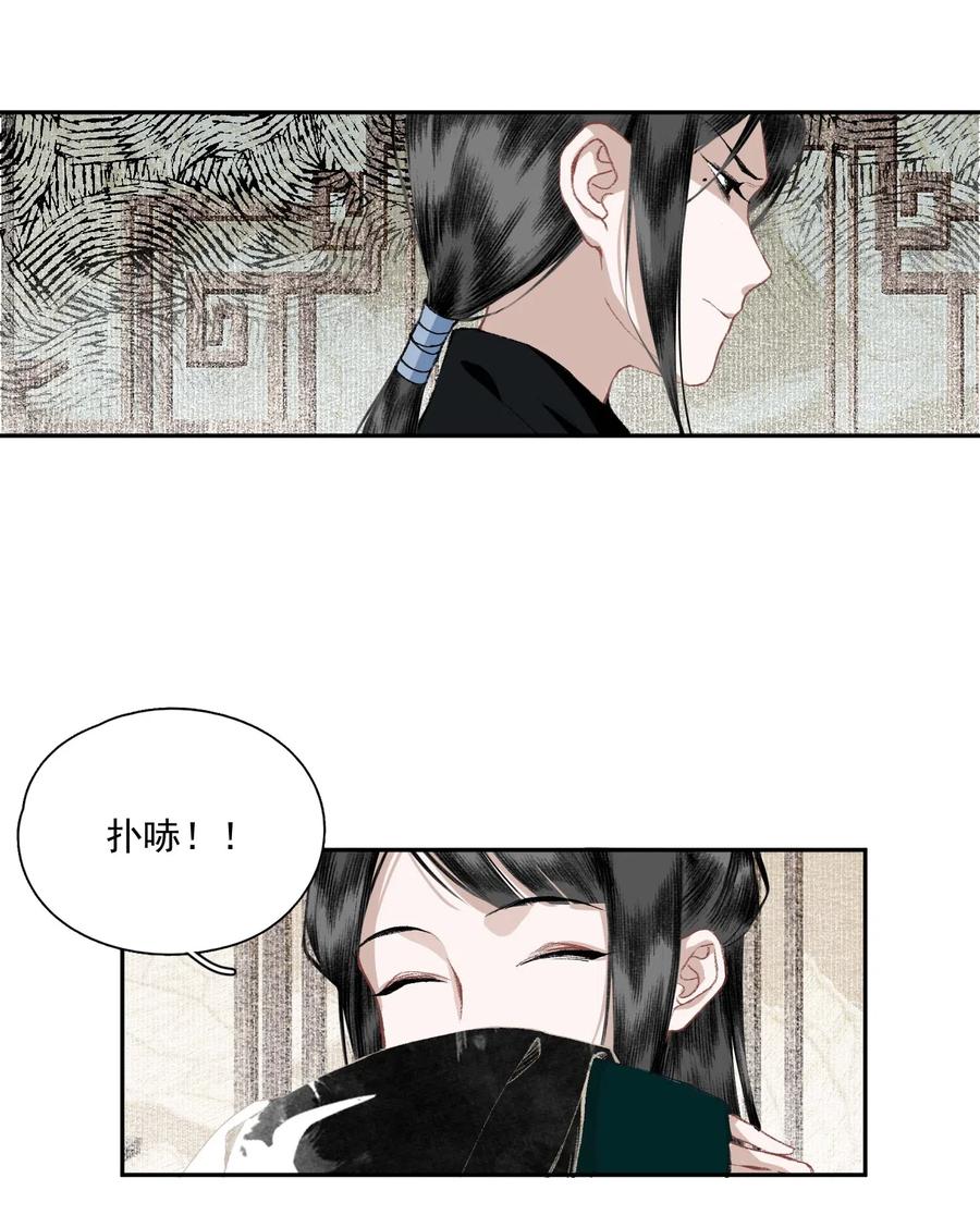 不小心救了江湖公敌 033 兄妹吵架 第10页