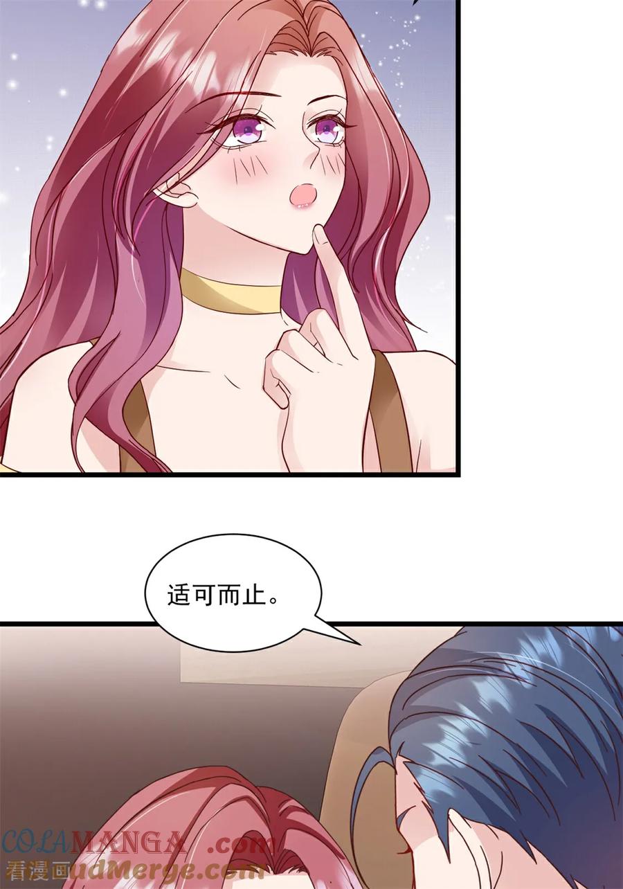 《强势宠爱：娇妻乖一点》第39话 你让我走？ 第7页