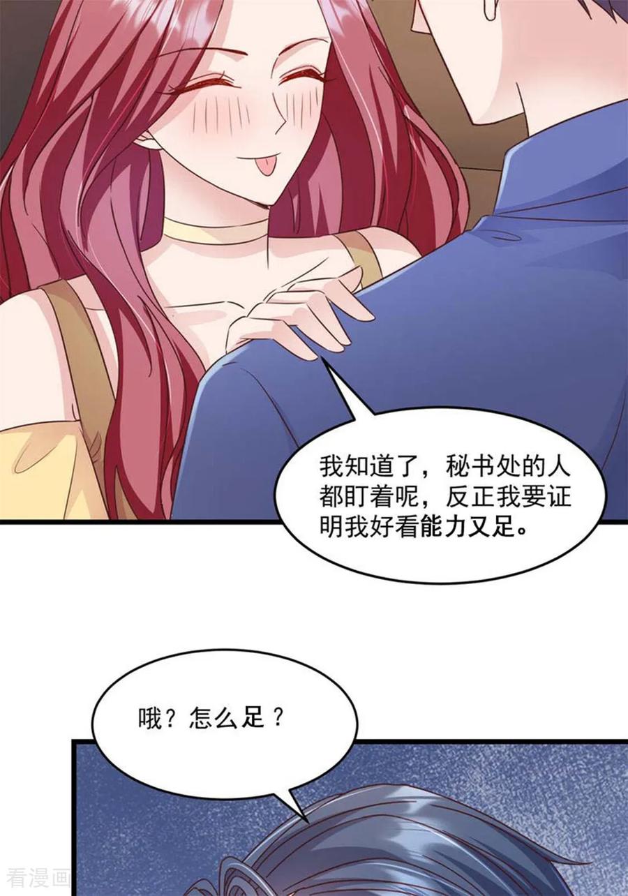 《强势宠爱：娇妻乖一点》第39话 你让我走？ 第8页