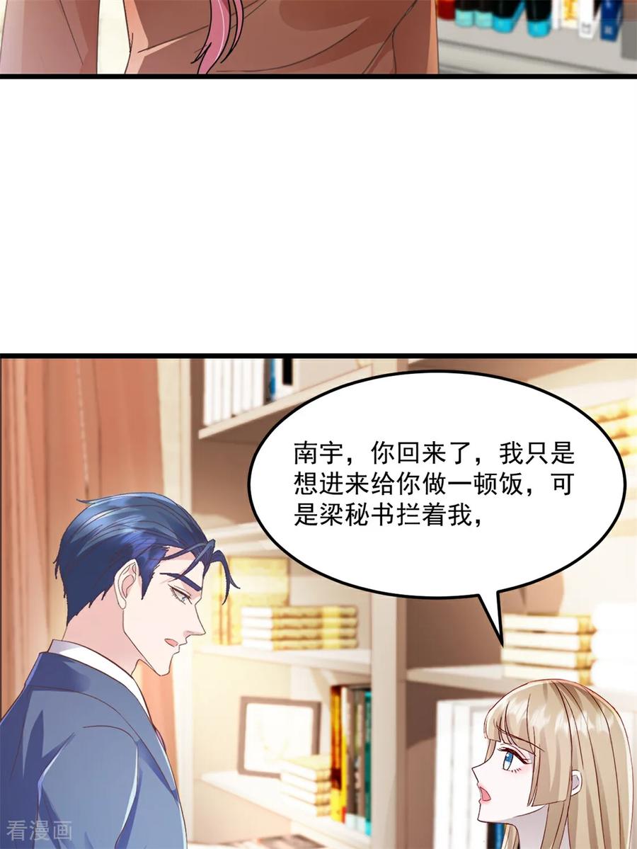 《强势宠爱：娇妻乖一点》第39话 你让我走？ 第26页