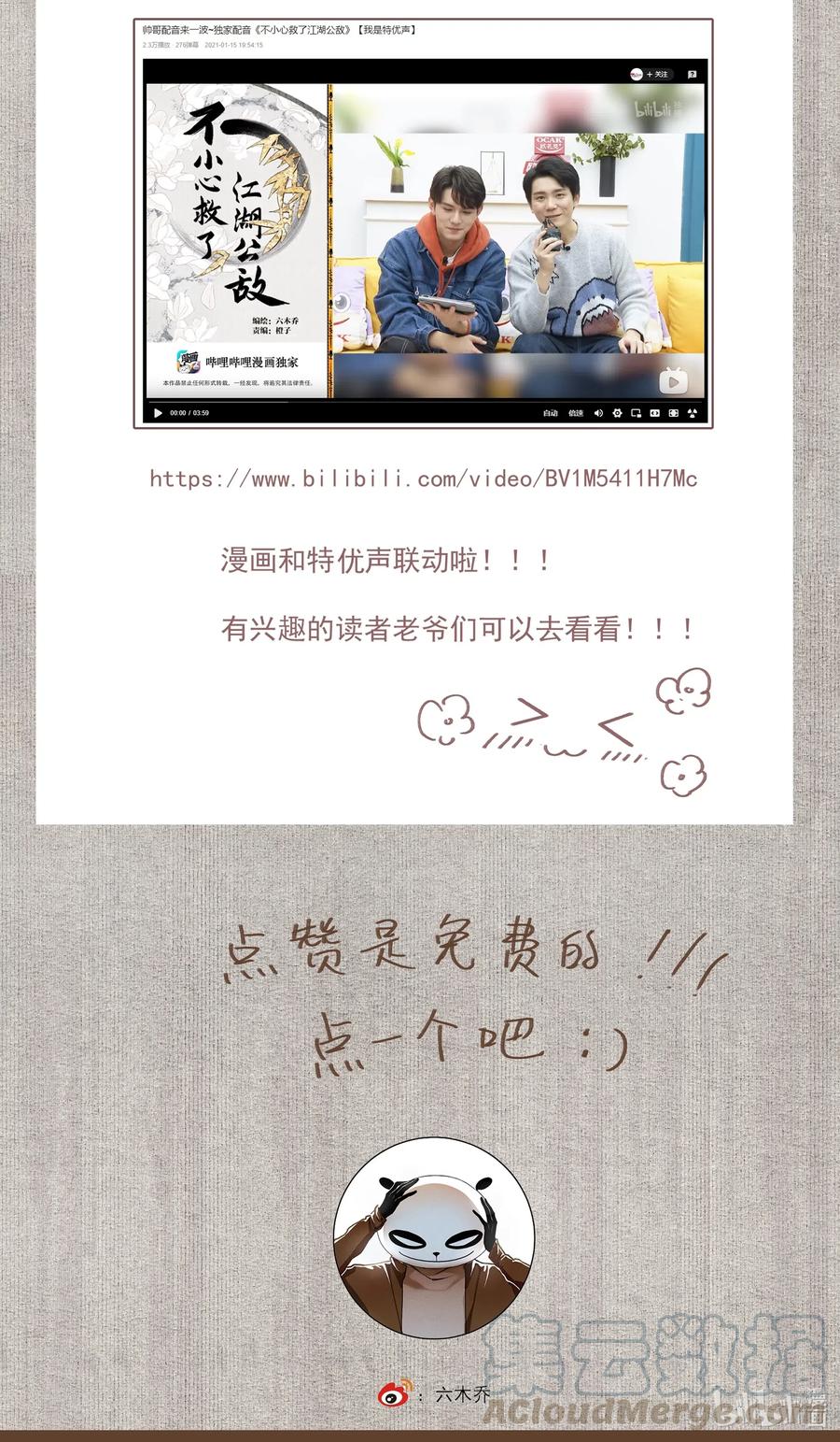 不小心救了江湖公敌 033 兄妹吵架 第31页