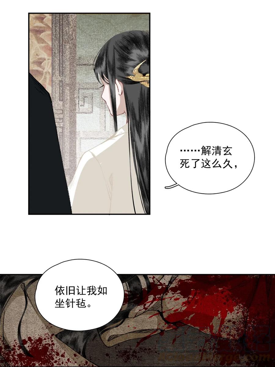 不小心救了江湖公敌 033 兄妹吵架 第17页