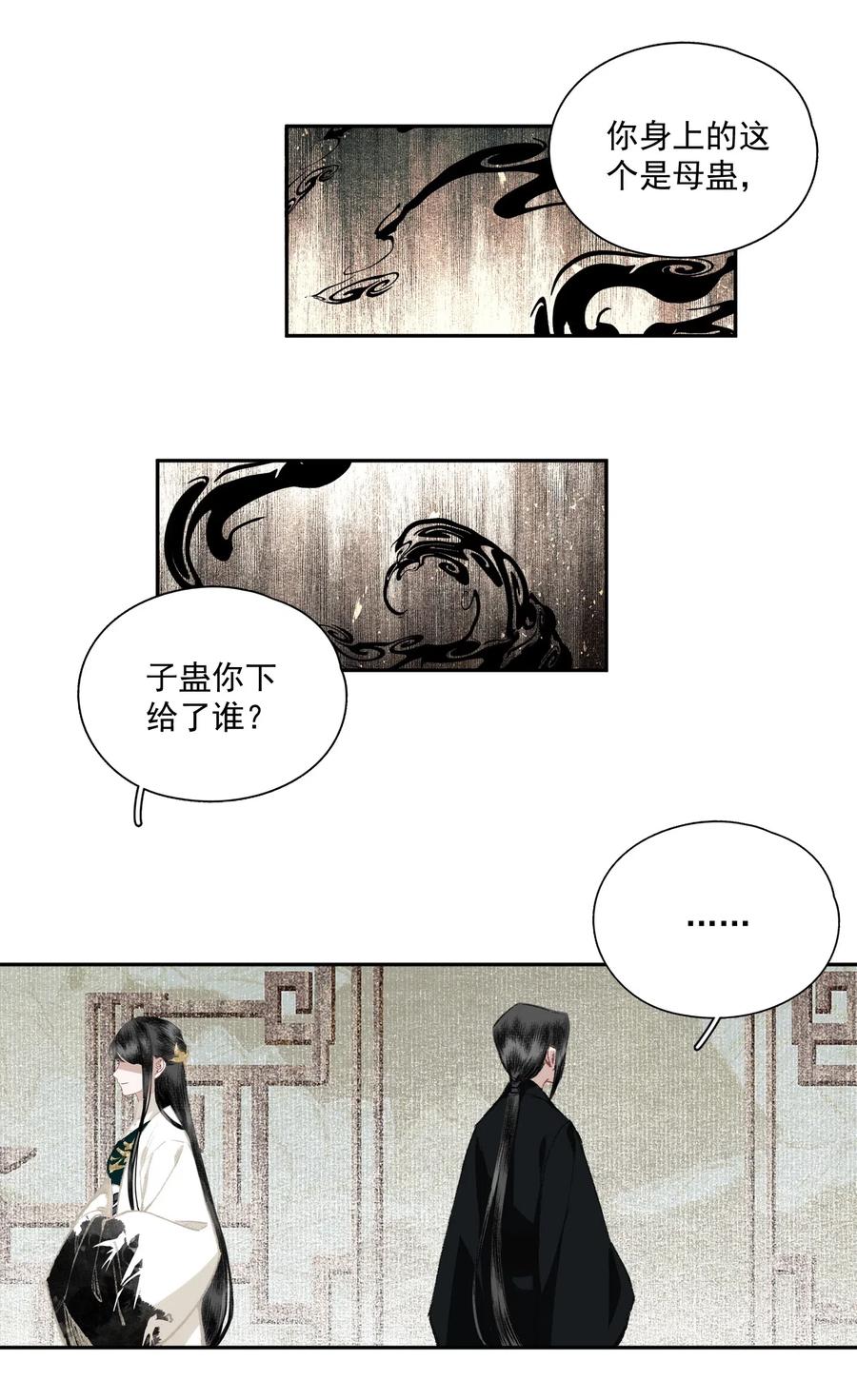 不小心救了江湖公敌 033 兄妹吵架 第8页