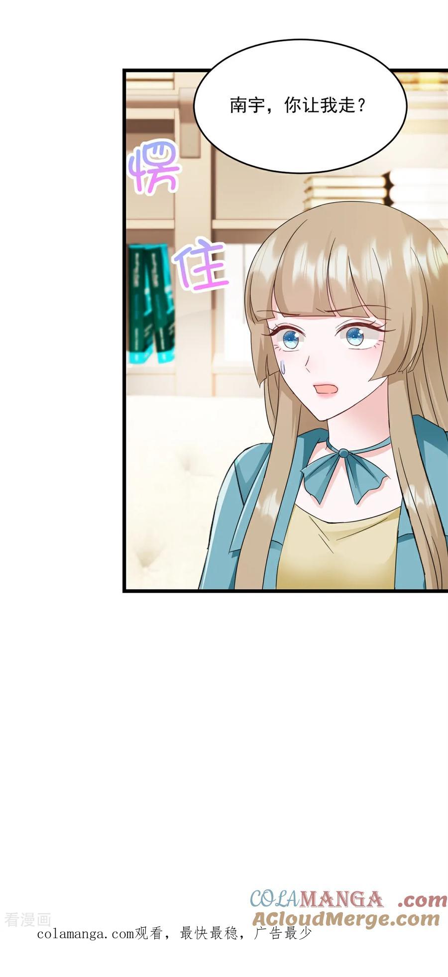 《强势宠爱：娇妻乖一点》第39话 你让我走？ 第39页