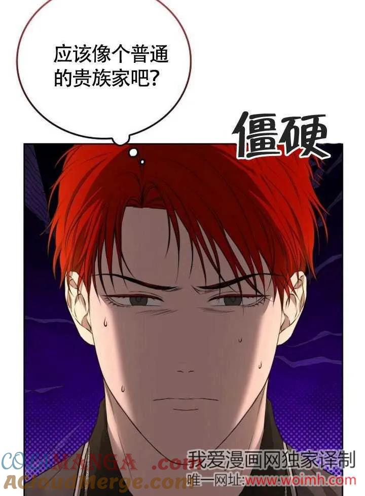 请教我欲望 - 第04话 - 第85张图