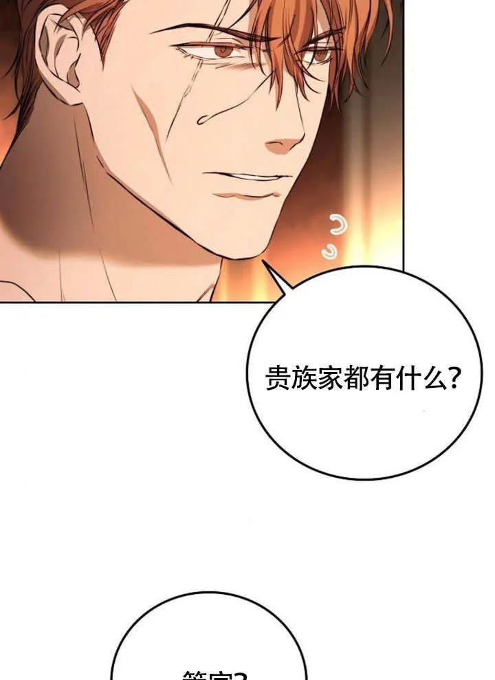 请教我欲望 - 第04话 - 第36张图