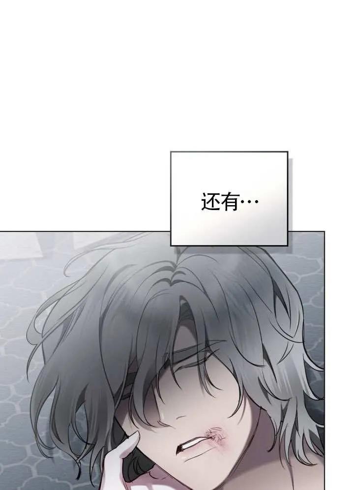 公主的卧室玩偶 第03话 第83页