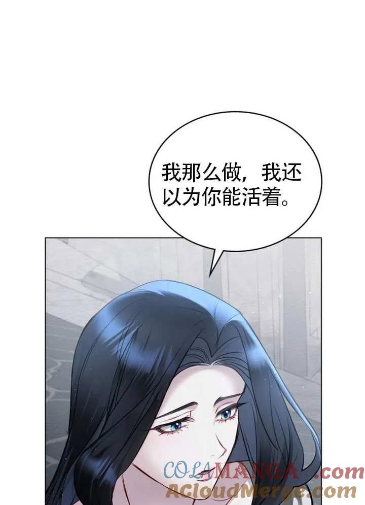 公主的卧室玩偶 第03话 第85页