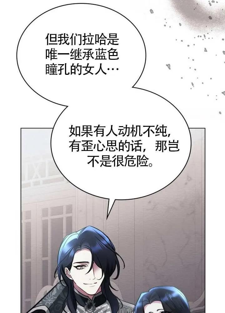 公主的卧室玩偶 第03话 第50页