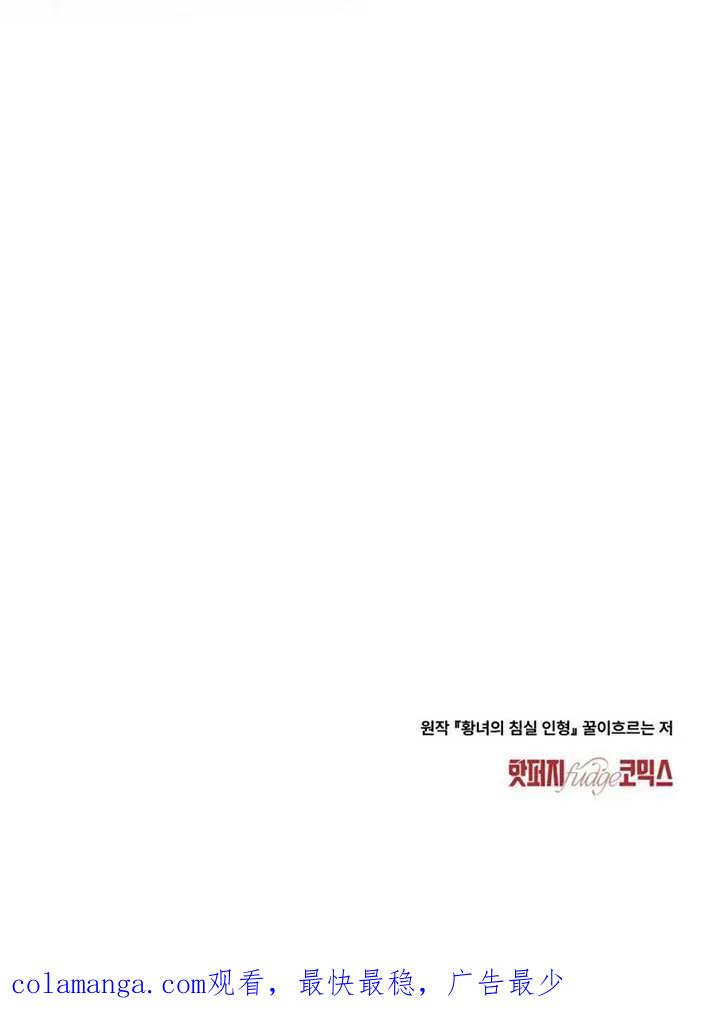 公主的卧室玩偶 第03话 第99页