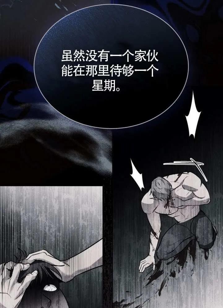 公主的卧室玩偶 第03话 第59页