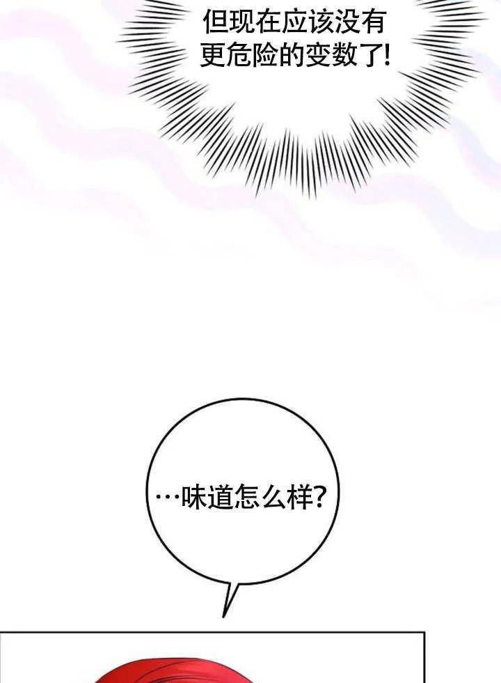 请教我欲望 - 第04话 - 第88张图