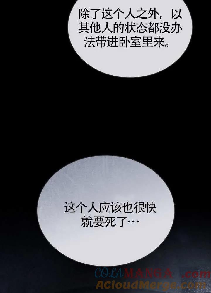 公主的卧室玩偶 第03话 第73页