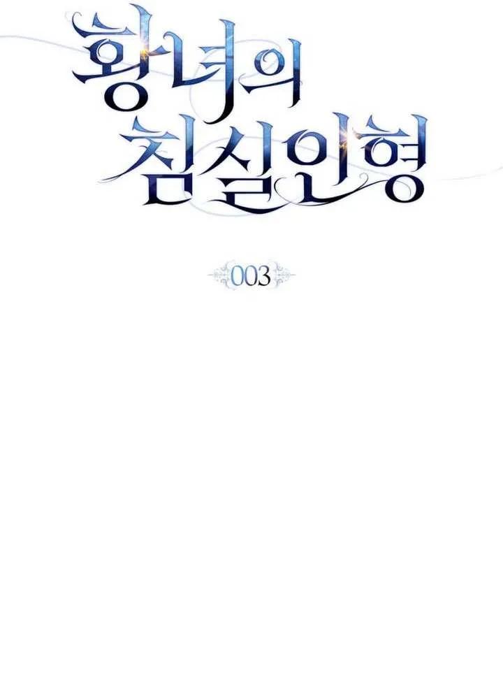 公主的卧室玩偶 第03话 第39页