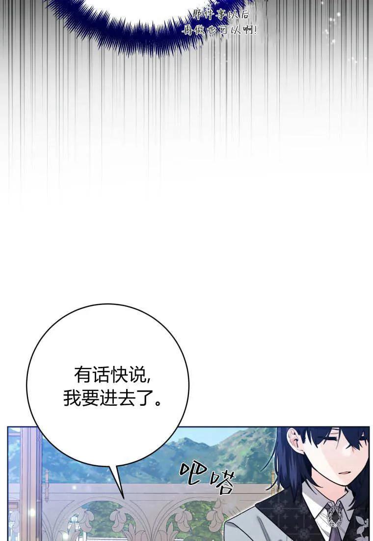 黑幕虎鲸宝宝 第39话 第6页