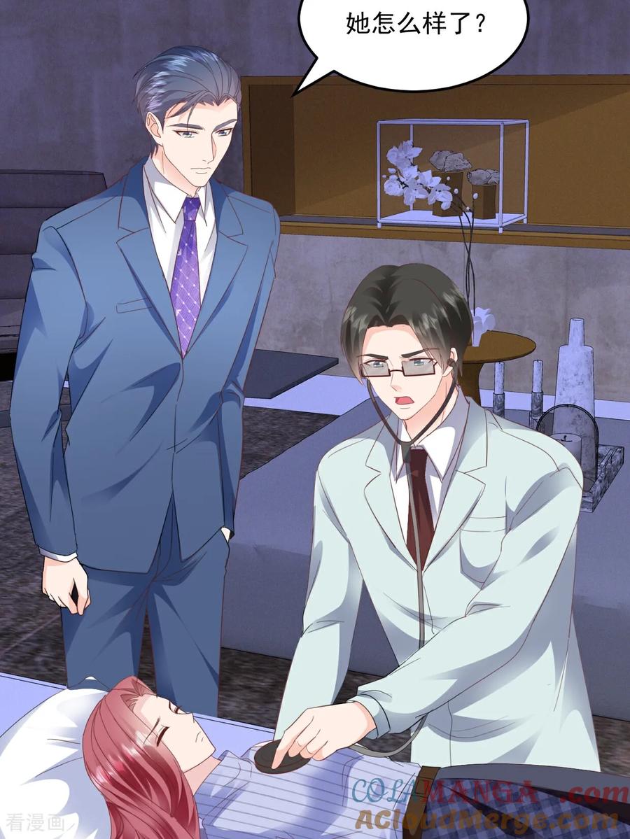 《强势宠爱：娇妻乖一点》第40话 双标 第29页