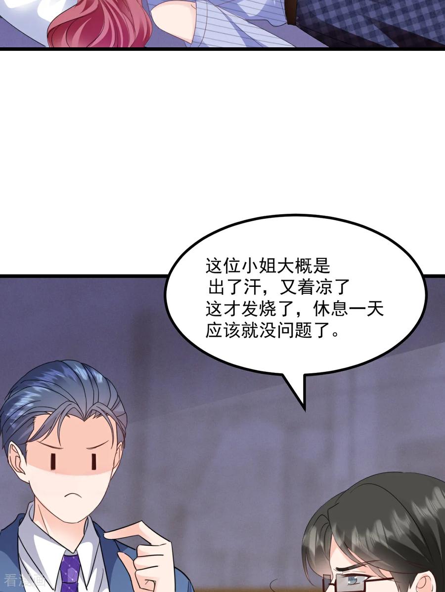 《强势宠爱：娇妻乖一点》第40话 双标 第30页