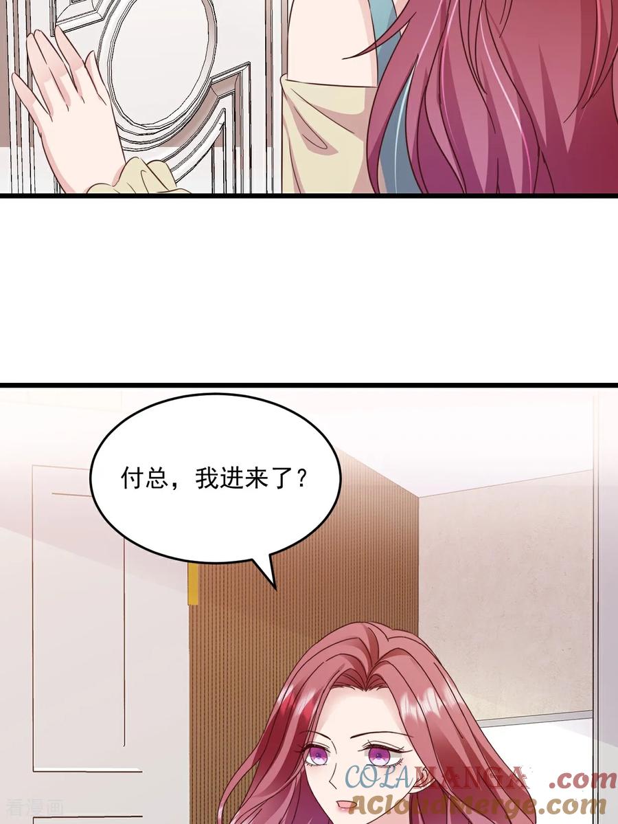 《强势宠爱：娇妻乖一点》第40话 双标 第9页