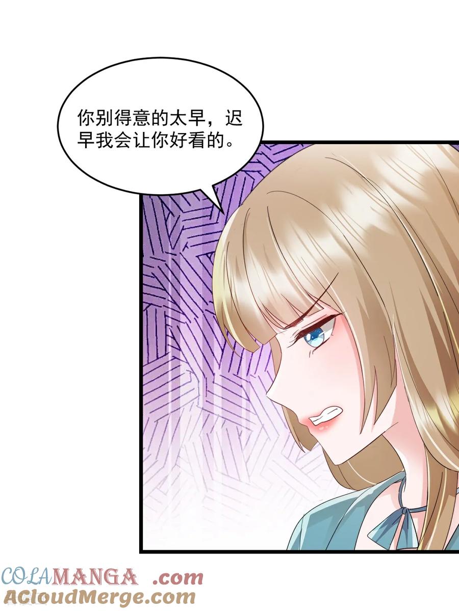 《强势宠爱：娇妻乖一点》第40话 双标 第7页