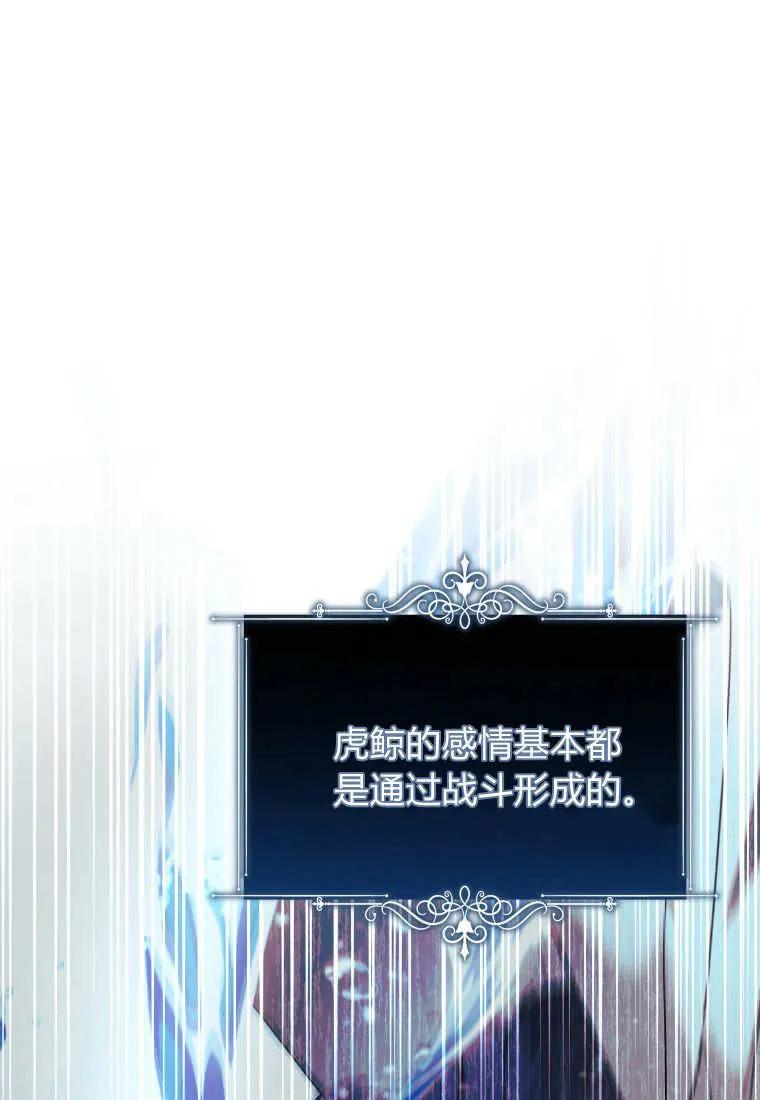 黑幕虎鲸宝宝 第39话 第39页