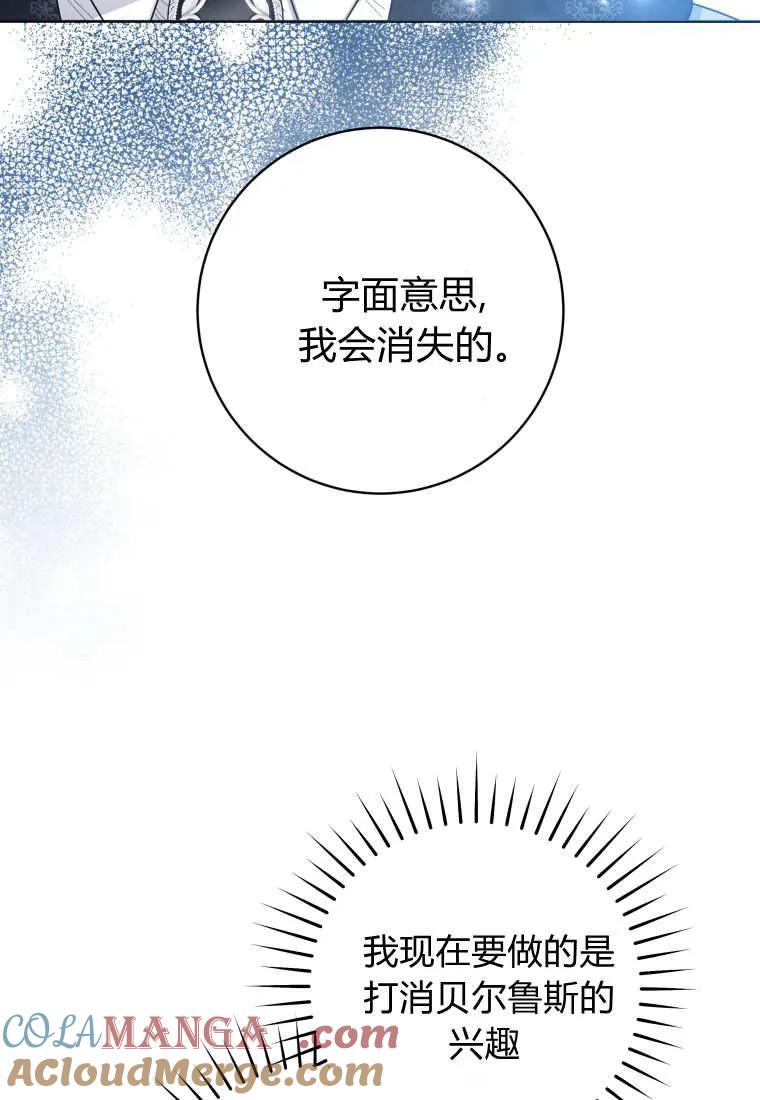 黑幕虎鲸宝宝 第39话 第65页