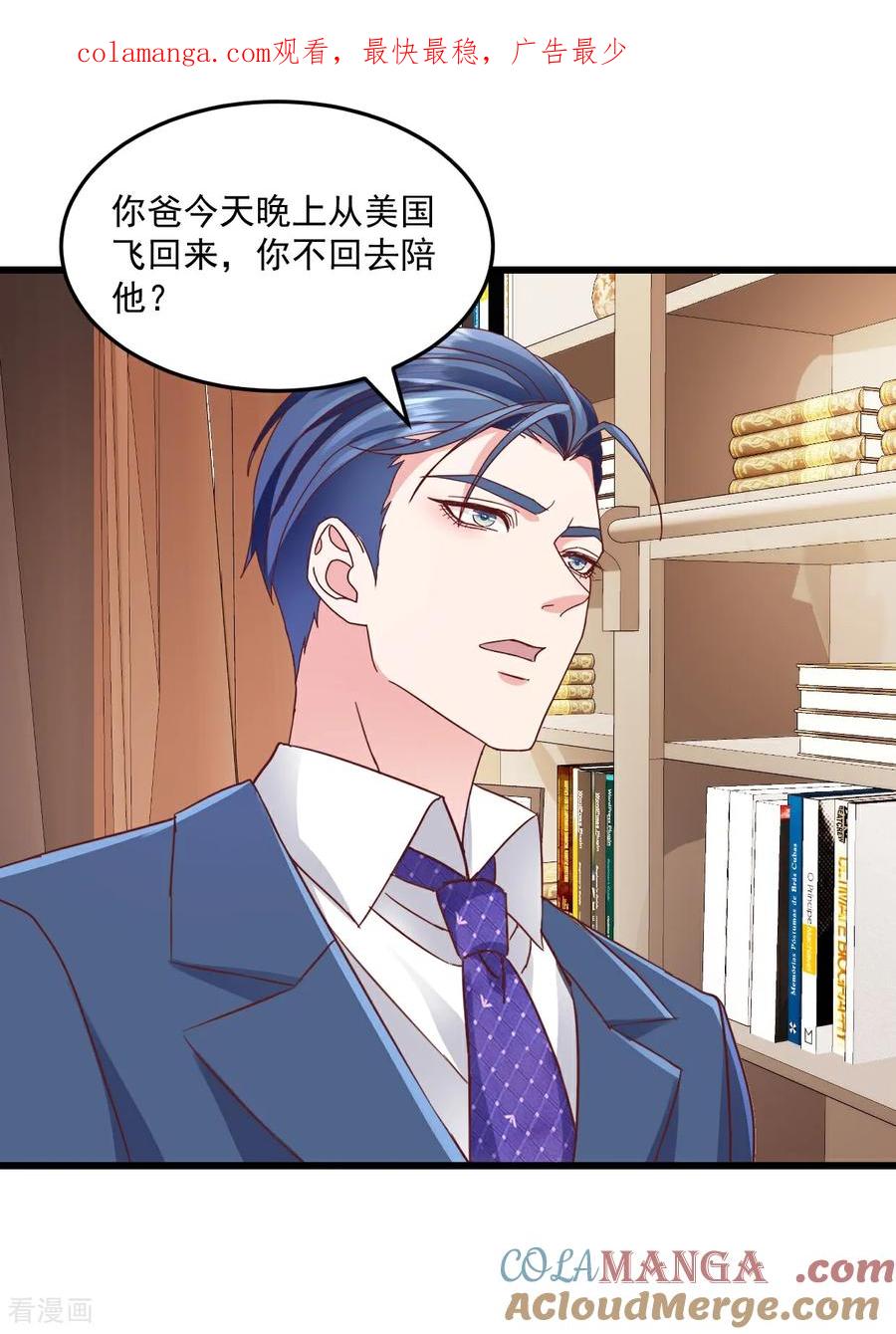 《强势宠爱：娇妻乖一点》第40话 双标 第1页