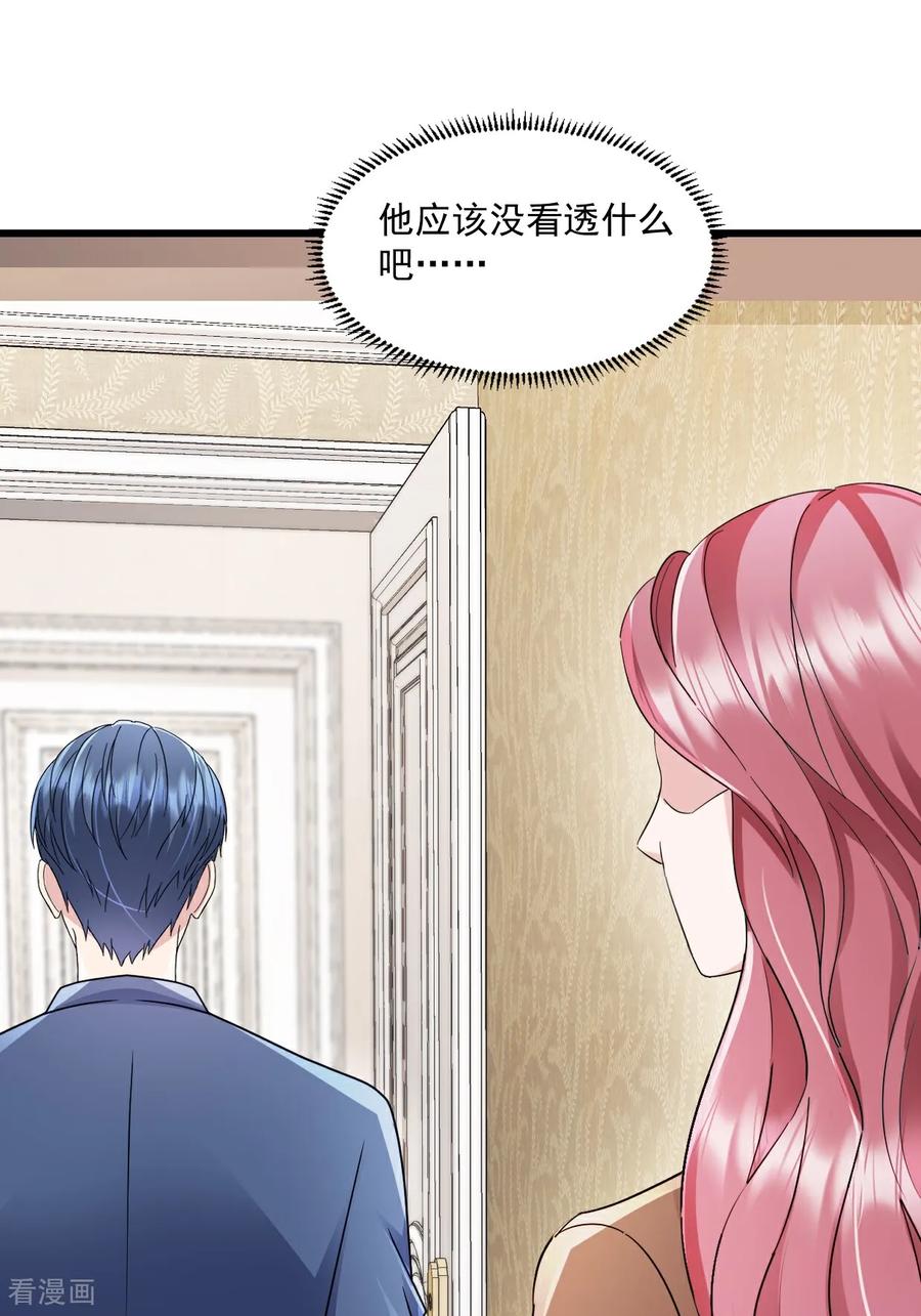 《强势宠爱：娇妻乖一点》第40话 双标 第4页