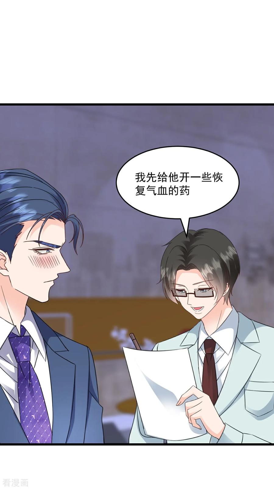 《强势宠爱：娇妻乖一点》第40话 双标 第32页