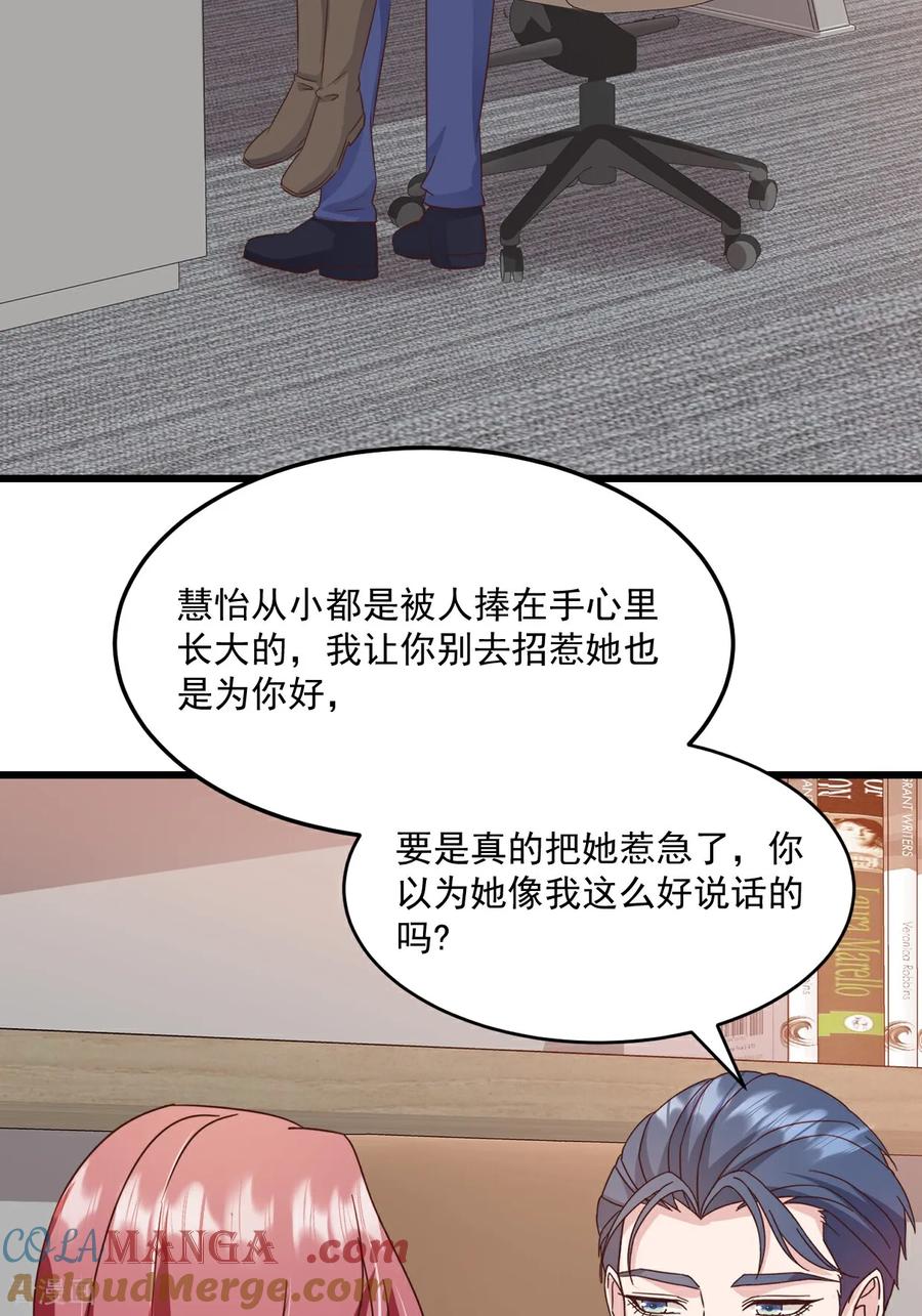 《强势宠爱：娇妻乖一点》第40话 双标 第17页