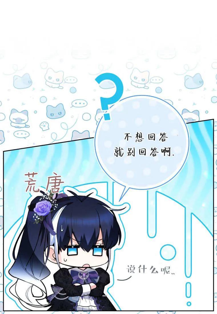 黑幕虎鲸宝宝 第39话 第28页