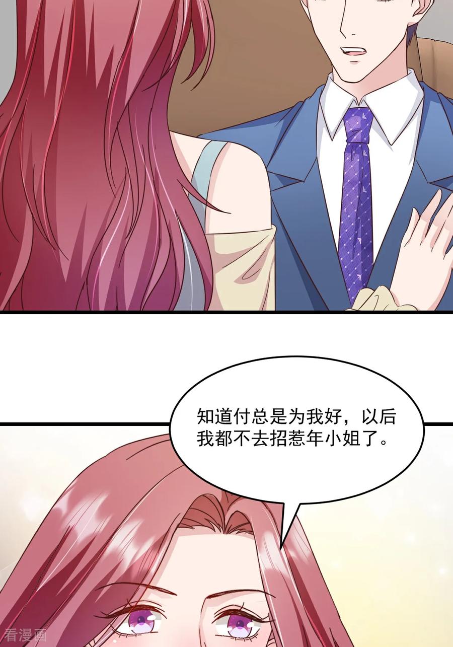 《强势宠爱：娇妻乖一点》第40话 双标 第18页