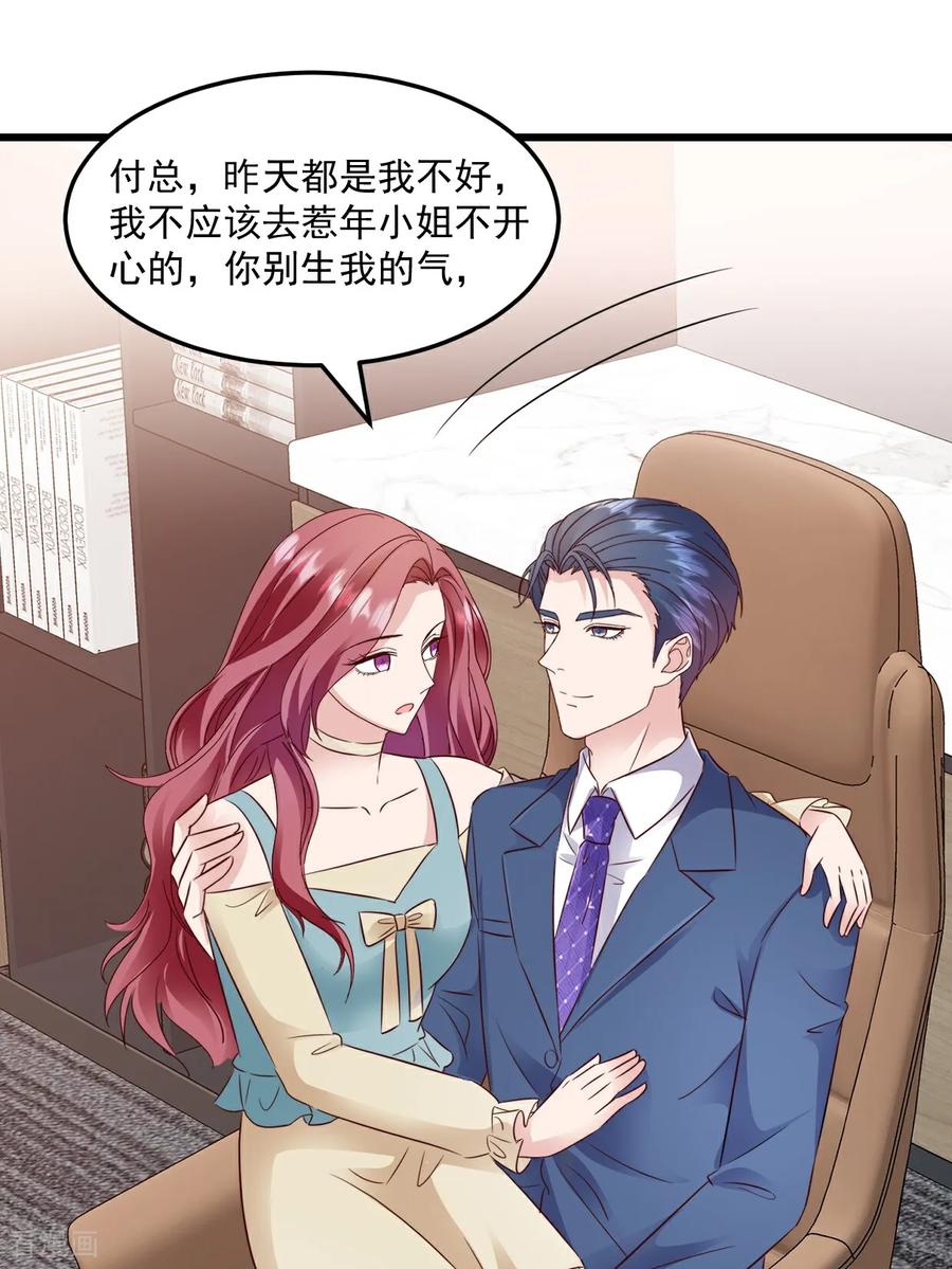 《强势宠爱：娇妻乖一点》第40话 双标 第12页