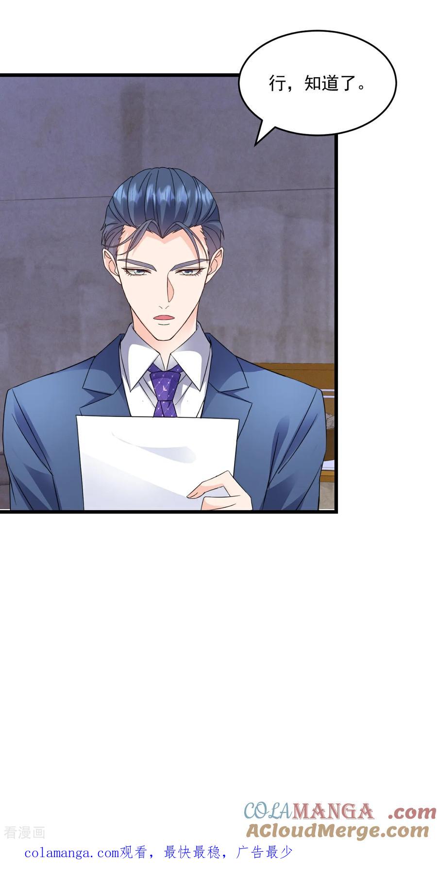 《强势宠爱：娇妻乖一点》第40话 双标 第33页