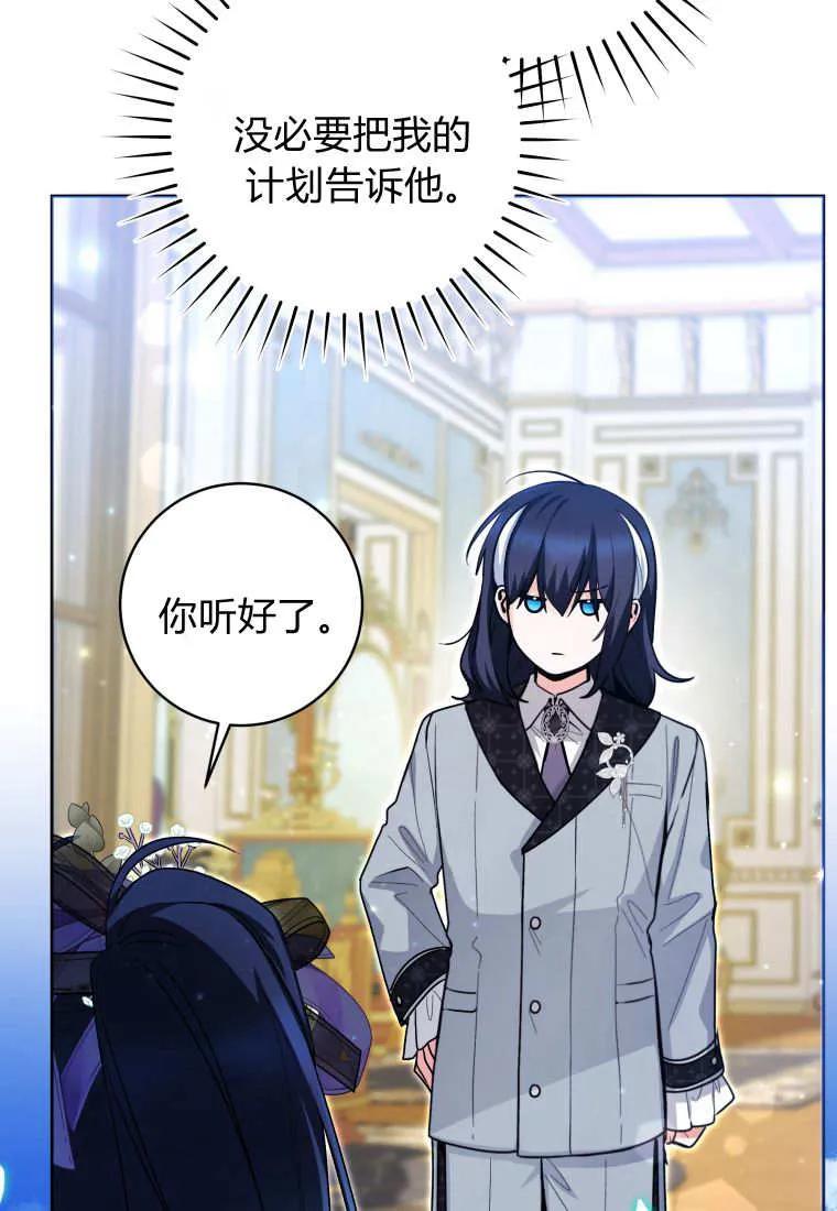 黑幕虎鲸宝宝 第39话 第66页