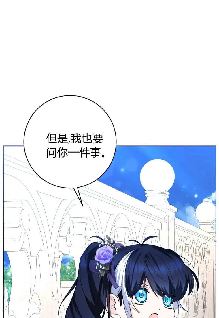 黑幕虎鲸宝宝 第39话 第15页