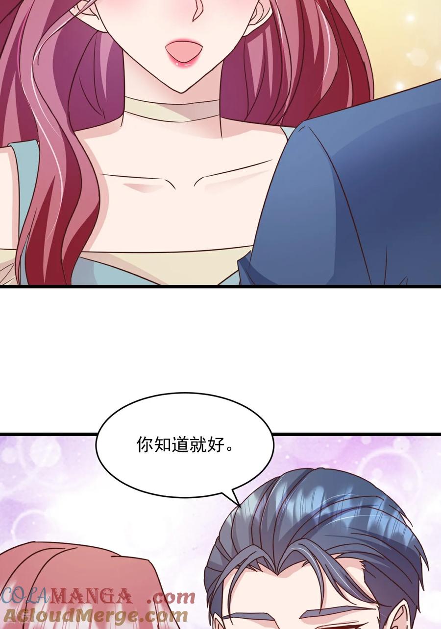 《强势宠爱：娇妻乖一点》第40话 双标 第19页