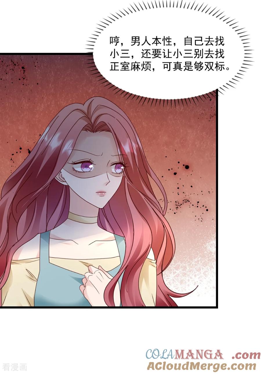 《强势宠爱：娇妻乖一点》第40话 双标 第15页