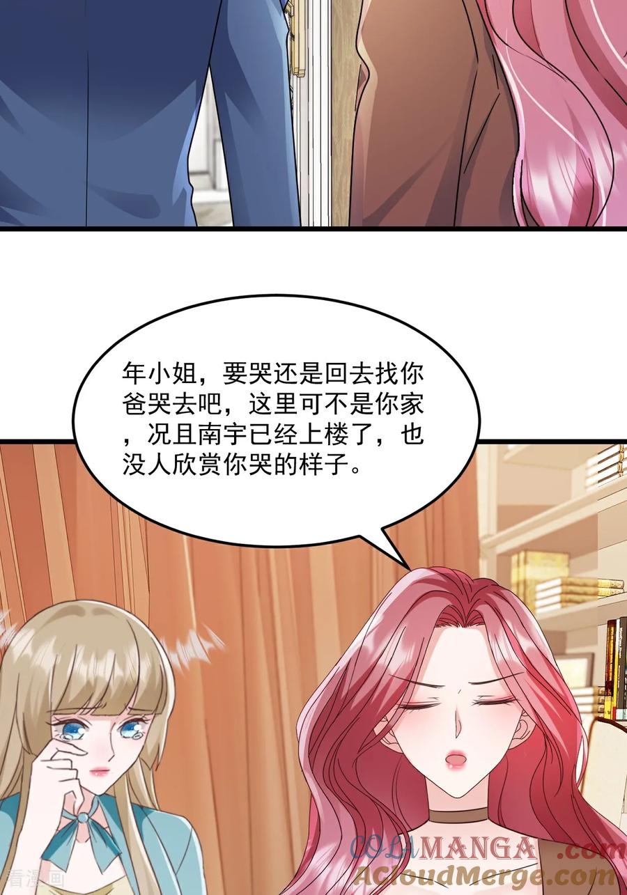 《强势宠爱：娇妻乖一点》第40话 双标 第5页