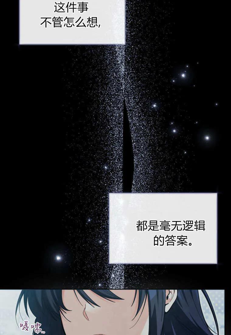 黑幕虎鲸宝宝 第39话 第24页