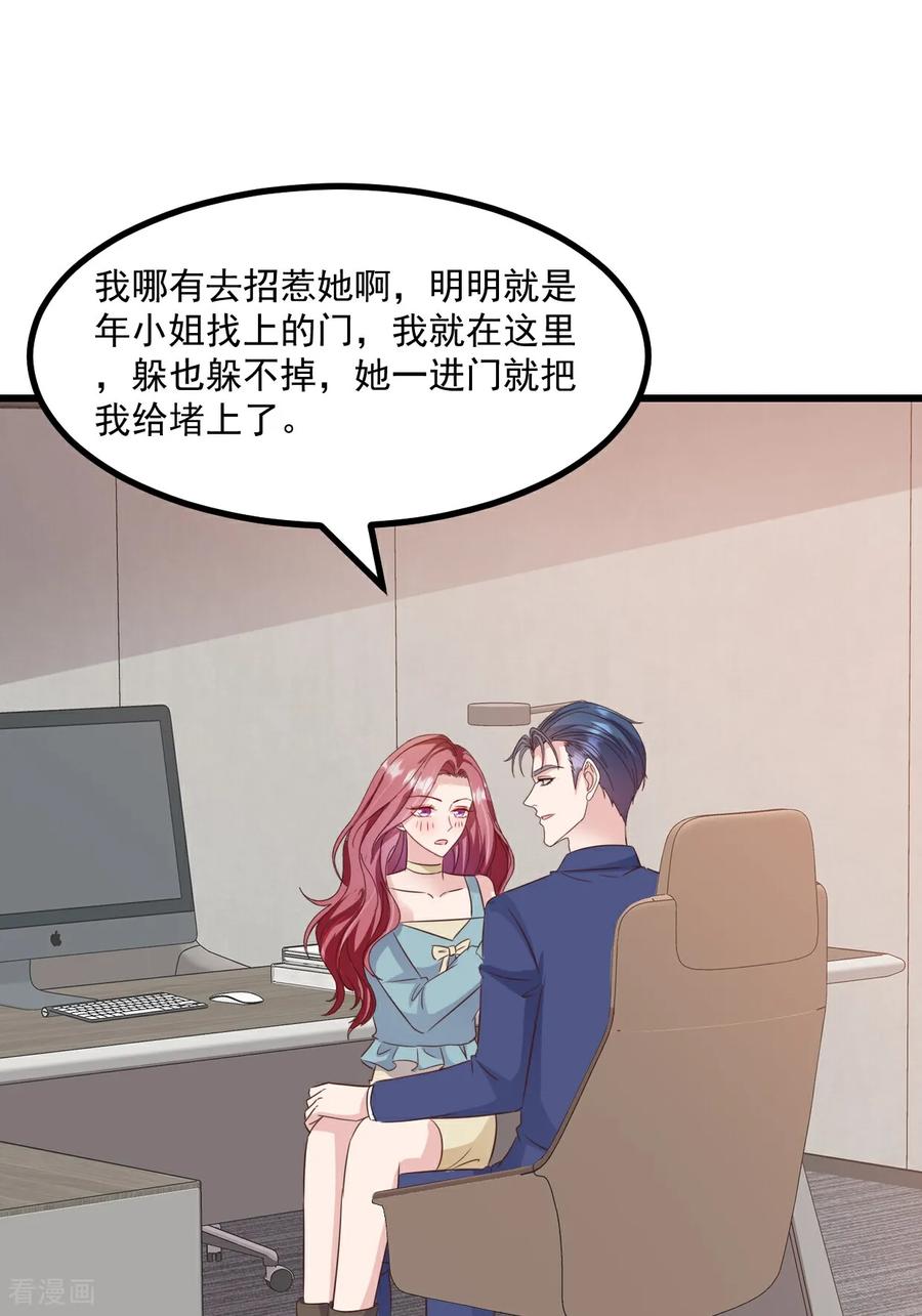 《强势宠爱：娇妻乖一点》第40话 双标 第16页
