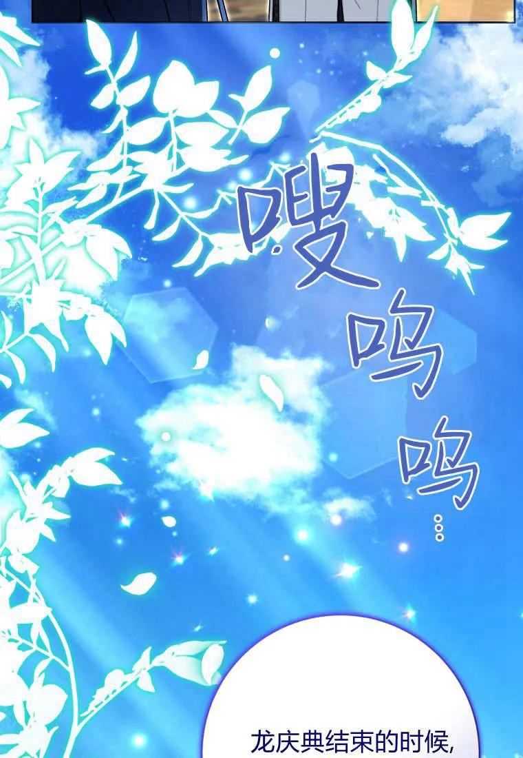 黑幕虎鲸宝宝 第39话 第67页