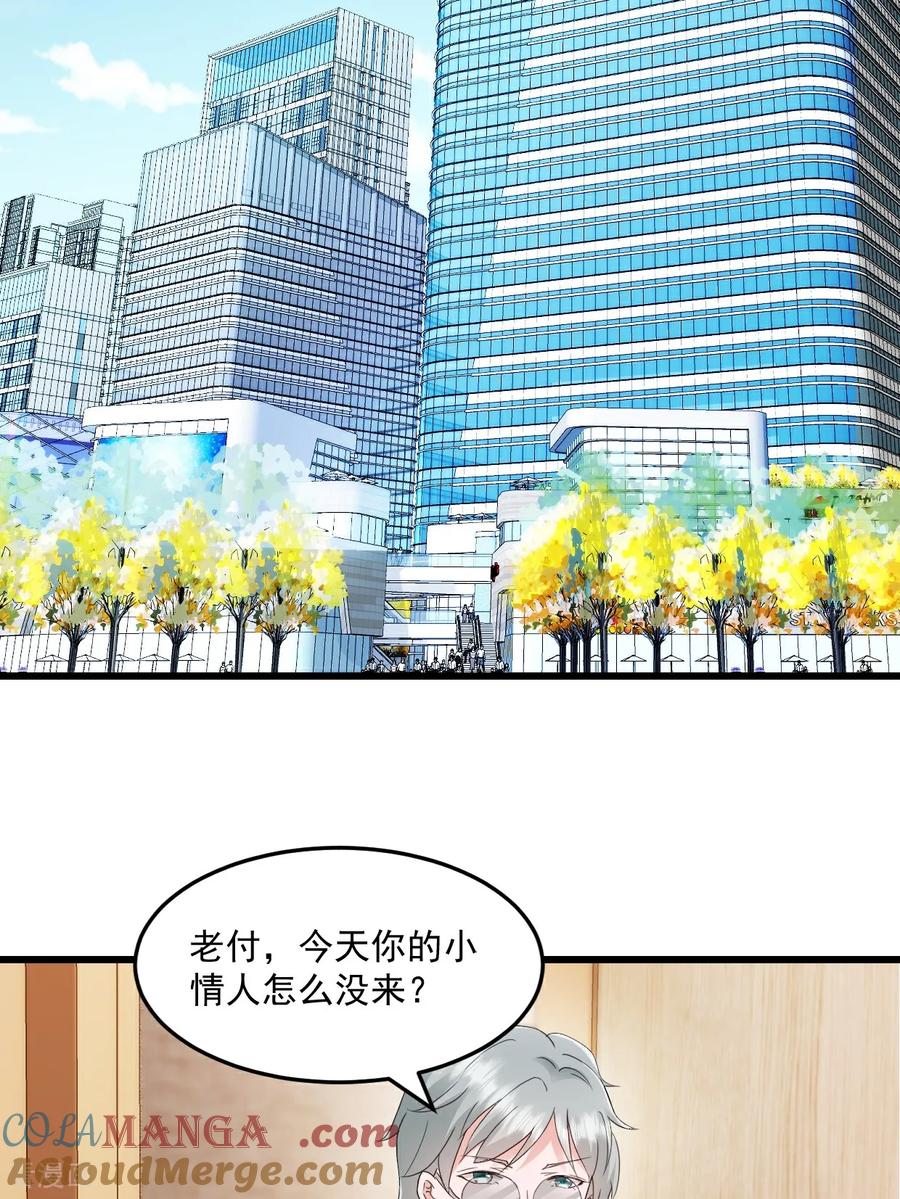 《强势宠爱：娇妻乖一点》第41话 讨欢心失败 第15页