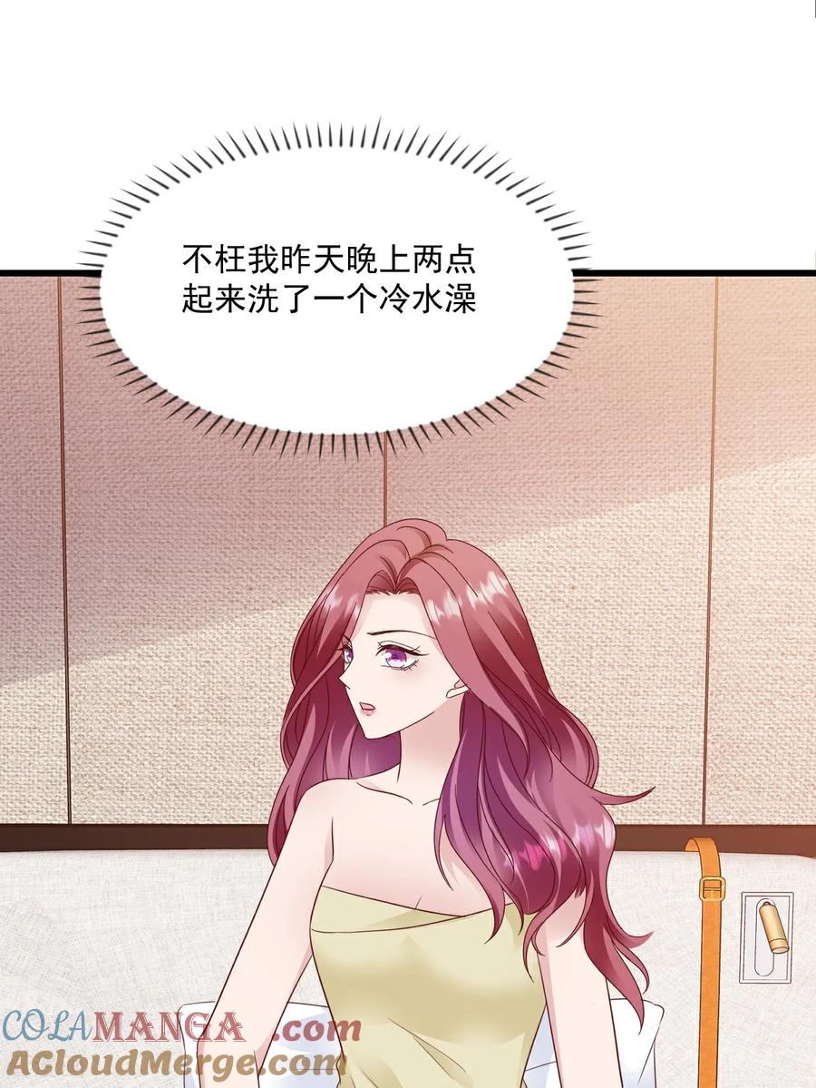 《强势宠爱：娇妻乖一点》第41话 讨欢心失败 第3页