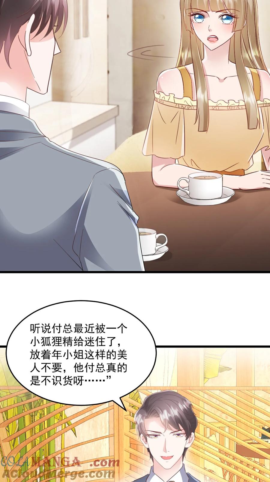 《强势宠爱：娇妻乖一点》第41话 讨欢心失败 第21页